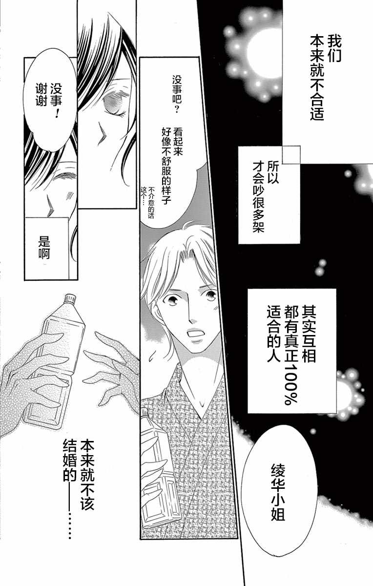 《为国王献上无名指》漫画最新章节第24话免费下拉式在线观看章节第【16】张图片