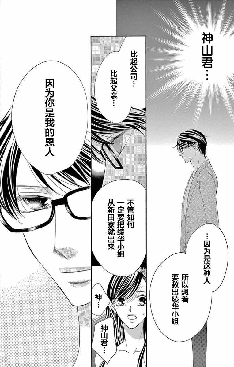 《为国王献上无名指》漫画最新章节第33话免费下拉式在线观看章节第【27】张图片