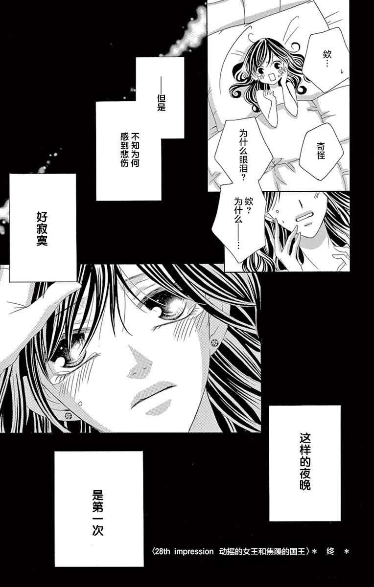 《为国王献上无名指》漫画最新章节第28话免费下拉式在线观看章节第【34】张图片