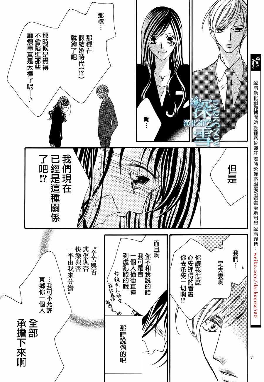 《为国王献上无名指》漫画最新章节第11话免费下拉式在线观看章节第【28】张图片