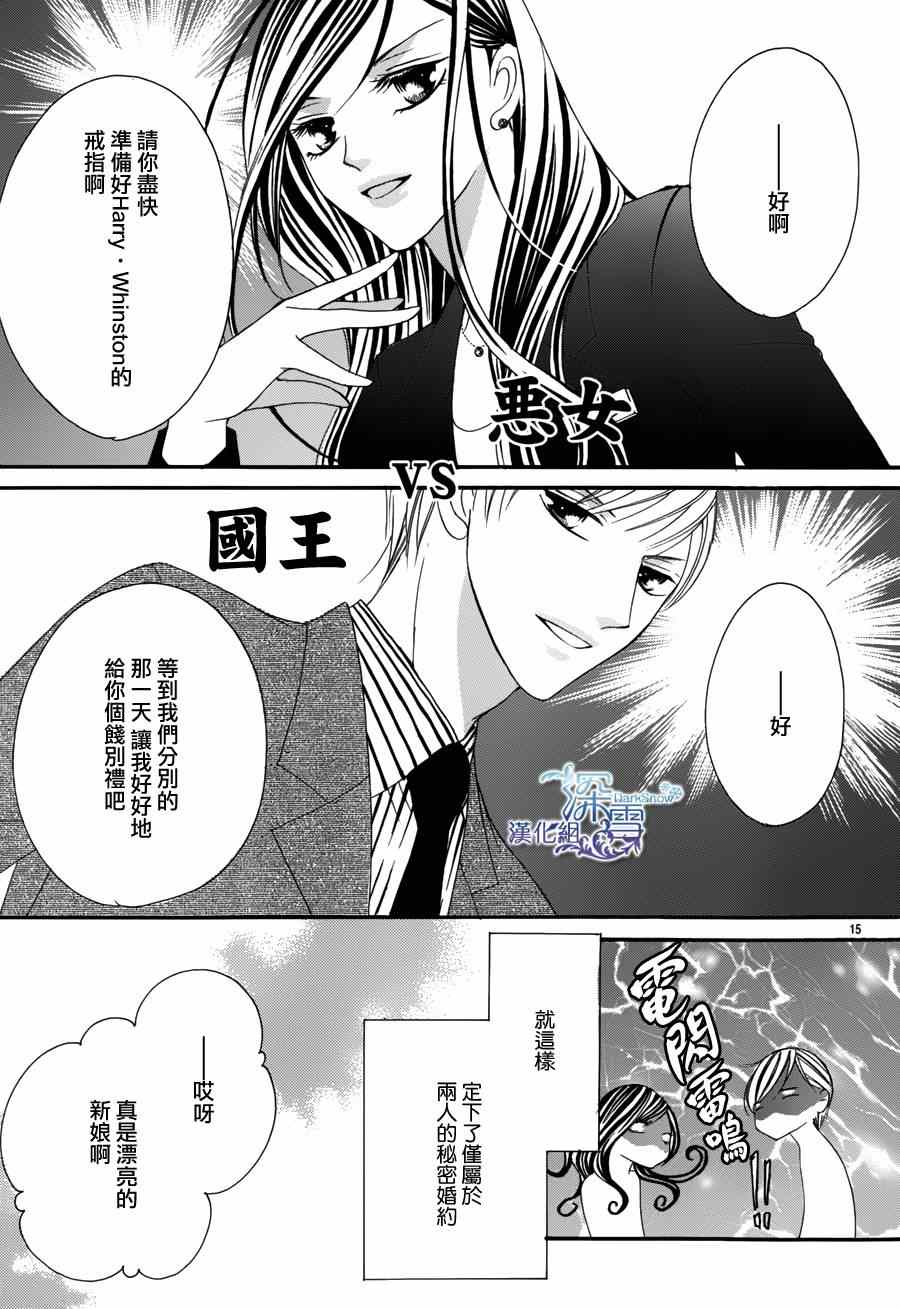 《为国王献上无名指》漫画最新章节第1话免费下拉式在线观看章节第【15】张图片