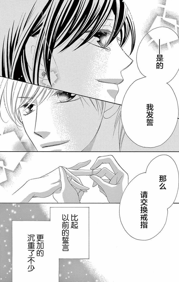 《为国王献上无名指》漫画最新章节第39话免费下拉式在线观看章节第【34】张图片