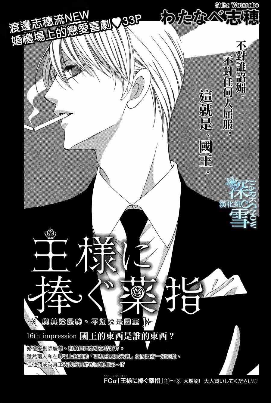 《为国王献上无名指》漫画最新章节第16话免费下拉式在线观看章节第【1】张图片