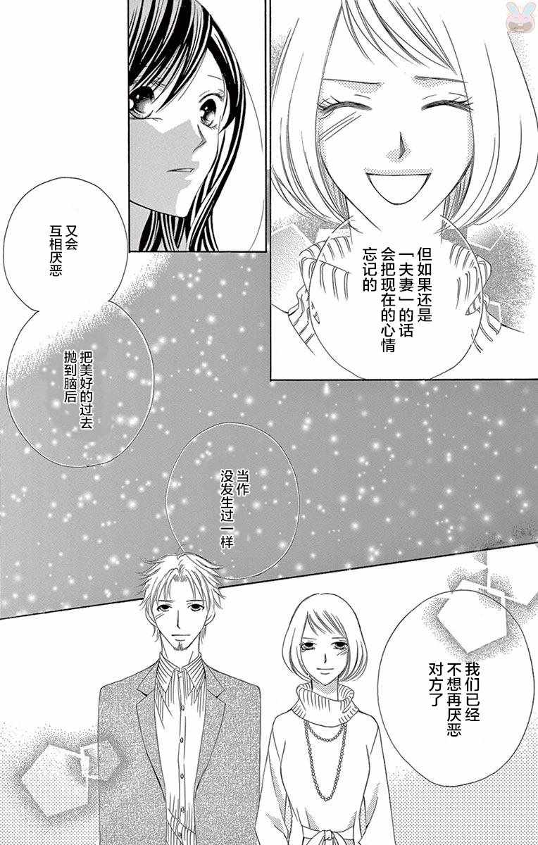 《为国王献上无名指》漫画最新章节第30话免费下拉式在线观看章节第【29】张图片