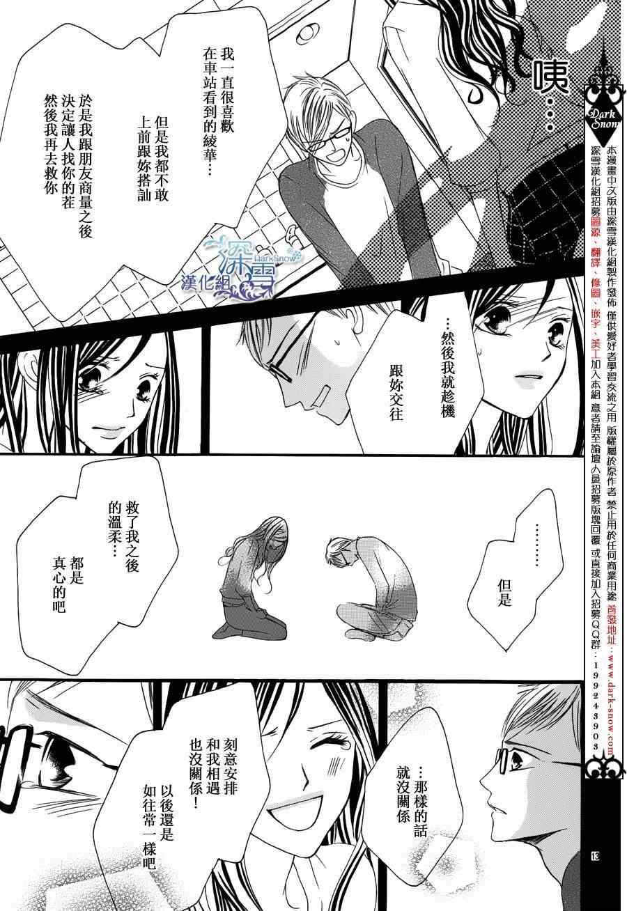 《为国王献上无名指》漫画最新章节第2话免费下拉式在线观看章节第【13】张图片