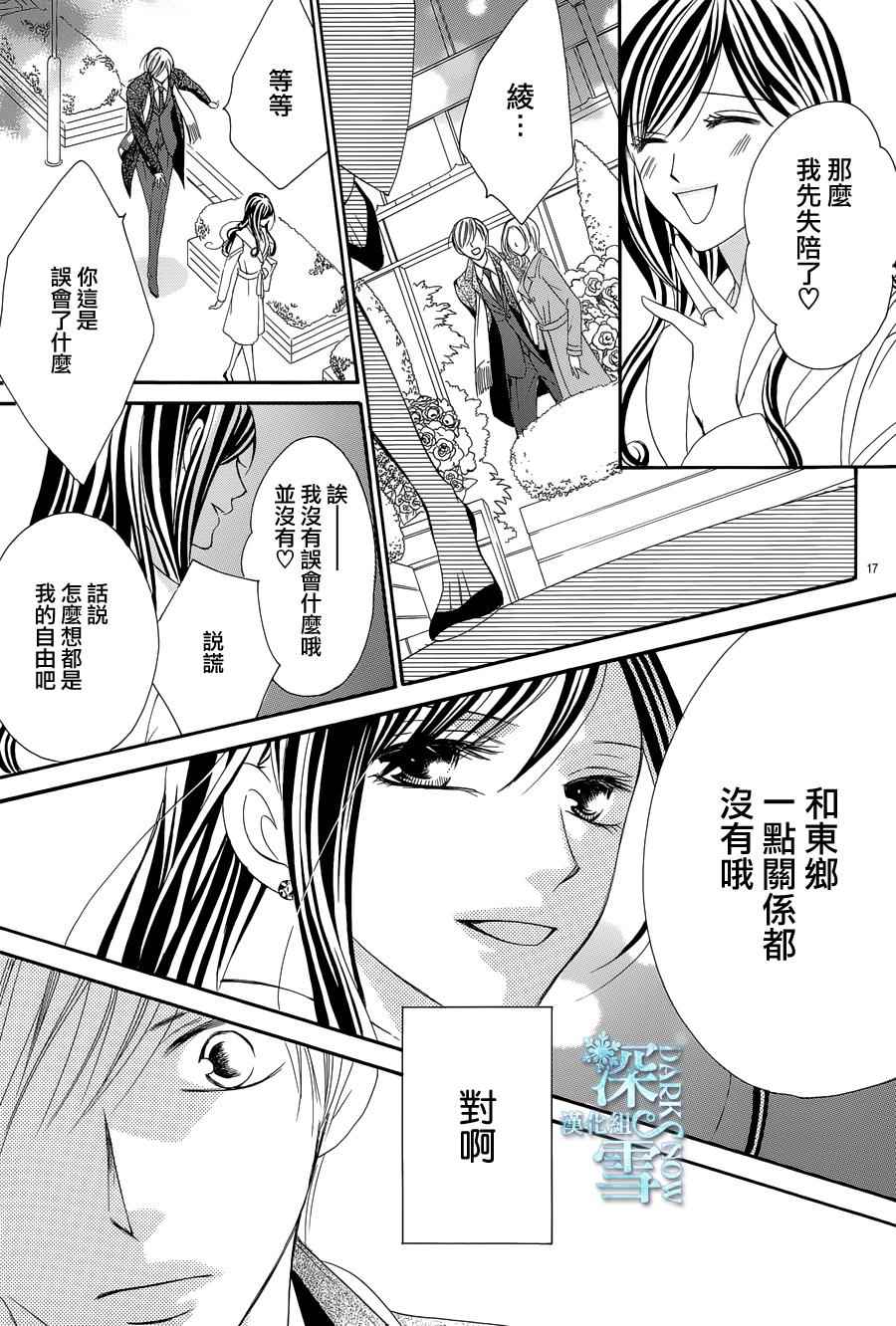 《为国王献上无名指》漫画最新章节第9话免费下拉式在线观看章节第【18】张图片