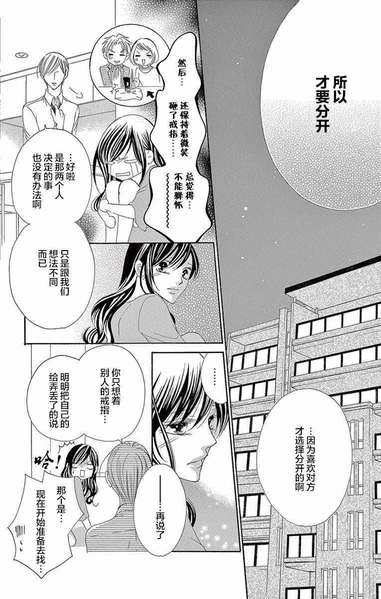 《为国王献上无名指》漫画最新章节第30话免费下拉式在线观看章节第【30】张图片