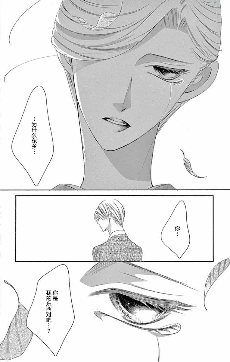 《为国王献上无名指》漫画最新章节第34话免费下拉式在线观看章节第【30】张图片