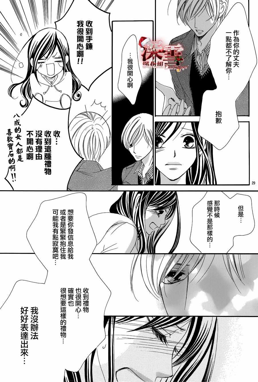 《为国王献上无名指》漫画最新章节第13话免费下拉式在线观看章节第【29】张图片