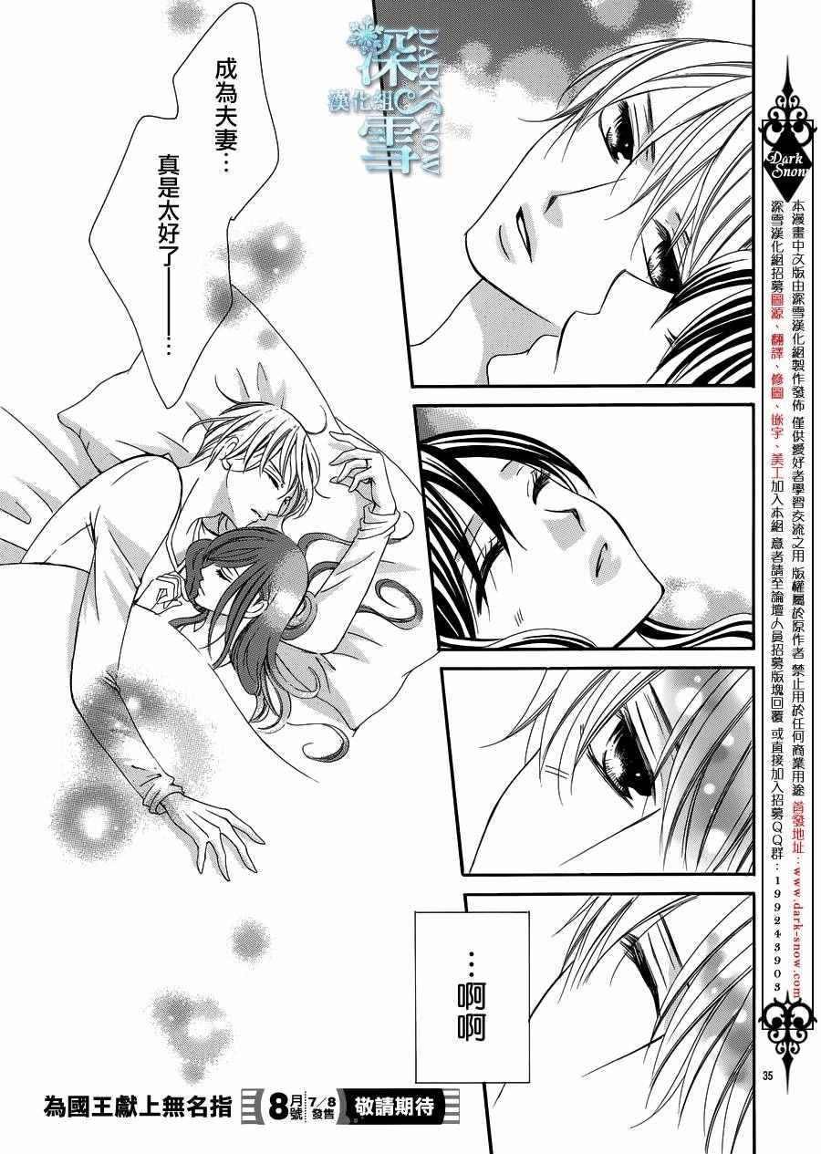 《为国王献上无名指》漫画最新章节第12话免费下拉式在线观看章节第【23】张图片