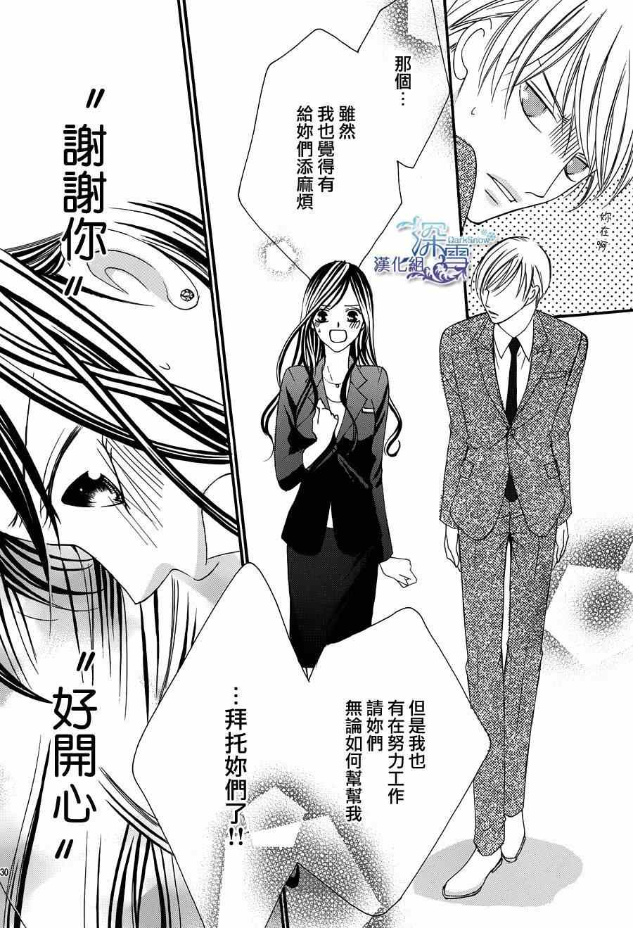 《为国王献上无名指》漫画最新章节第2话免费下拉式在线观看章节第【30】张图片