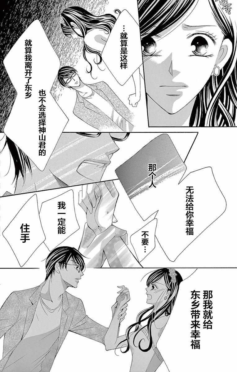 《为国王献上无名指》漫画最新章节第33话免费下拉式在线观看章节第【21】张图片