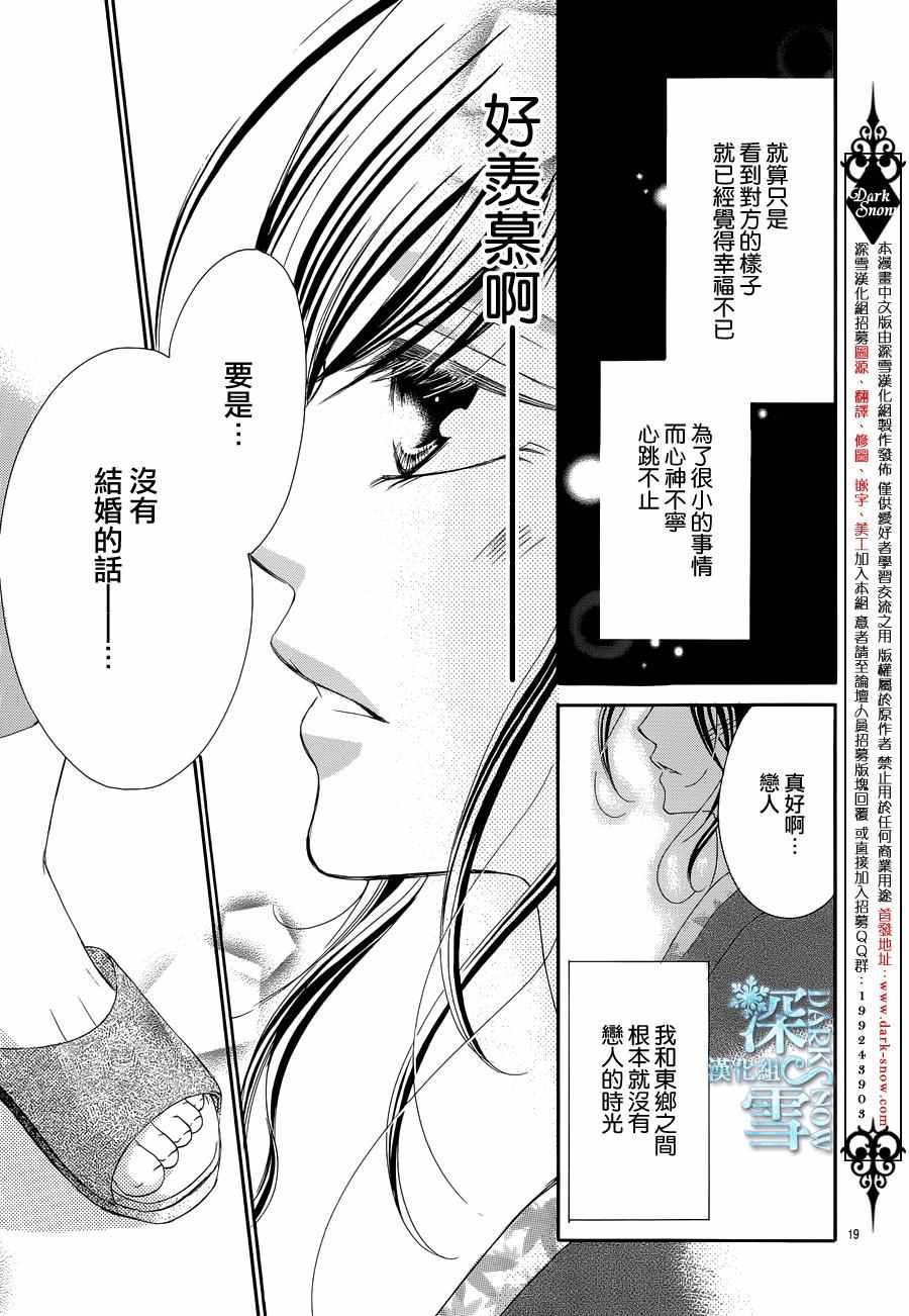 《为国王献上无名指》漫画最新章节第15话免费下拉式在线观看章节第【20】张图片