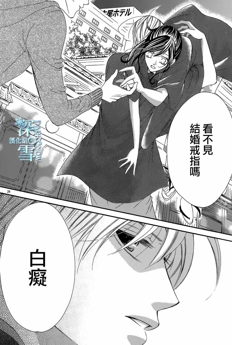 《为国王献上无名指》漫画最新章节第15话免费下拉式在线观看章节第【25】张图片