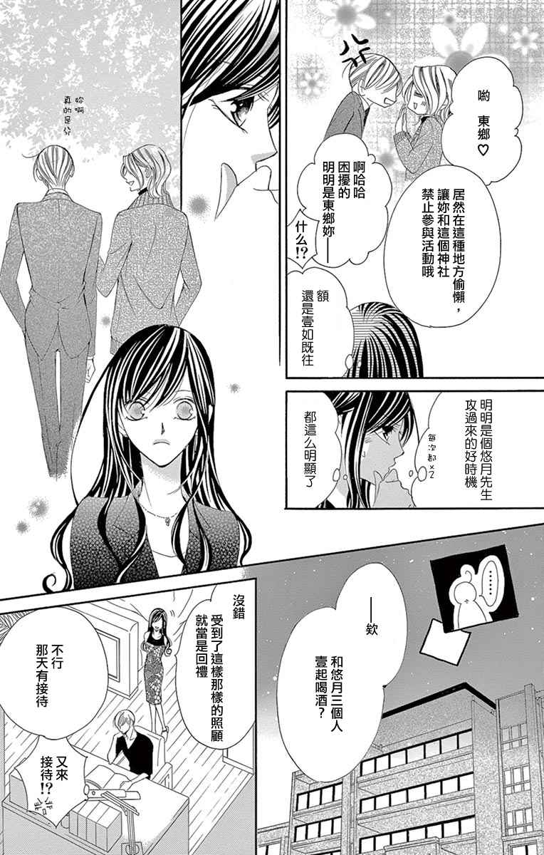 《为国王献上无名指》漫画最新章节第19话免费下拉式在线观看章节第【17】张图片