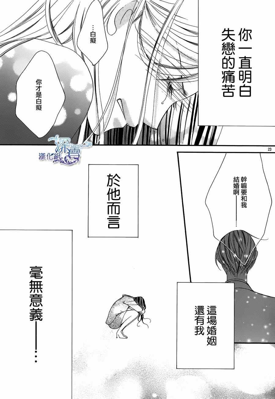 《为国王献上无名指》漫画最新章节第3话免费下拉式在线观看章节第【23】张图片