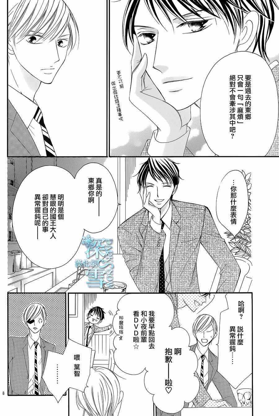 《为国王献上无名指》漫画最新章节第7话免费下拉式在线观看章节第【9】张图片