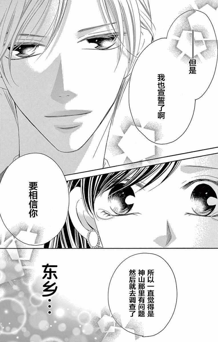 《为国王献上无名指》漫画最新章节第33话免费下拉式在线观看章节第【32】张图片