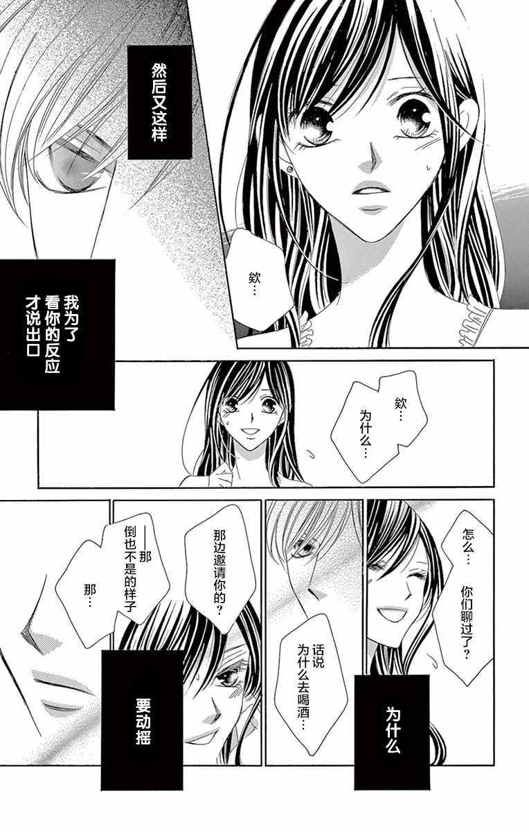 《为国王献上无名指》漫画最新章节第28话免费下拉式在线观看章节第【29】张图片