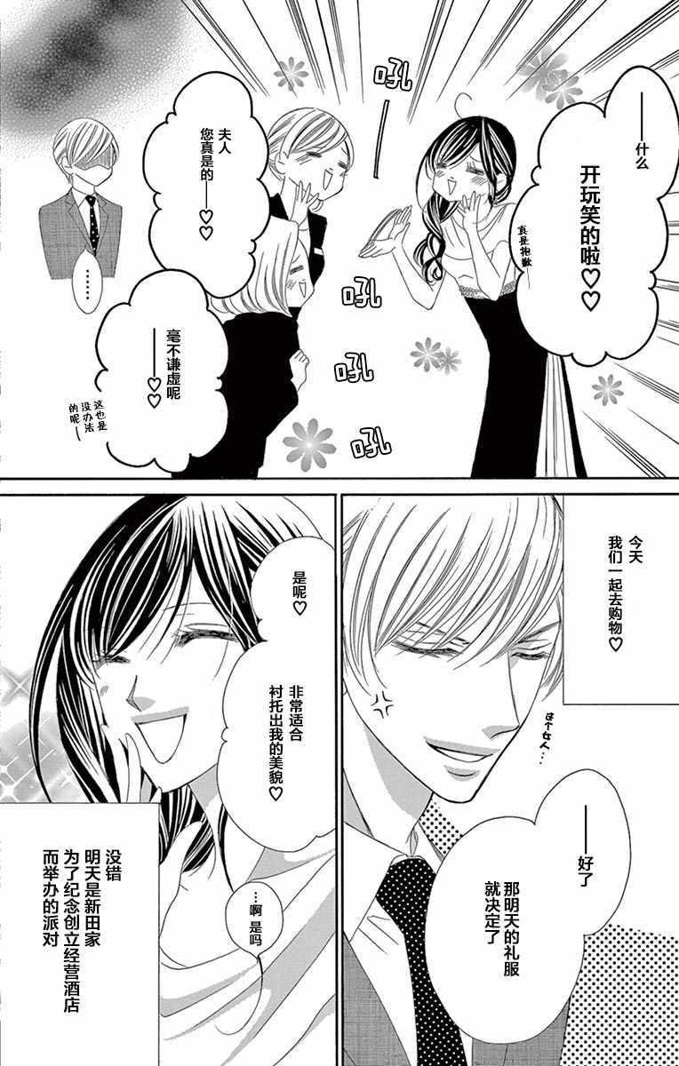 《为国王献上无名指》漫画最新章节第26话免费下拉式在线观看章节第【6】张图片