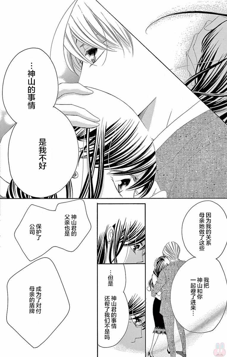 《为国王献上无名指》漫画最新章节第34话免费下拉式在线观看章节第【24】张图片