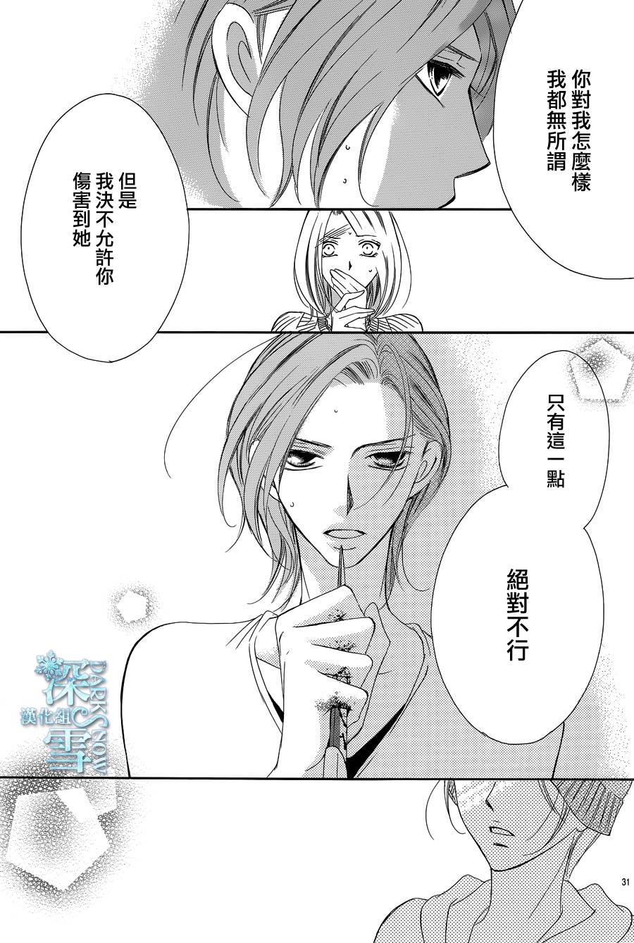 《为国王献上无名指》漫画最新章节第17话免费下拉式在线观看章节第【32】张图片