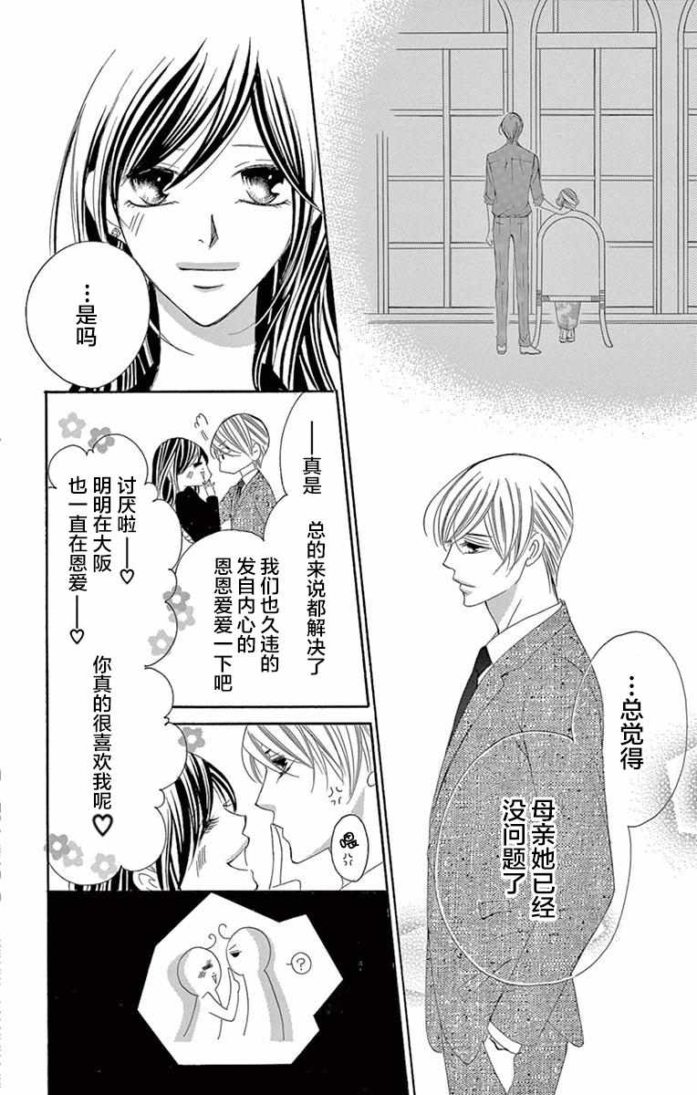 《为国王献上无名指》漫画最新章节第38话免费下拉式在线观看章节第【33】张图片