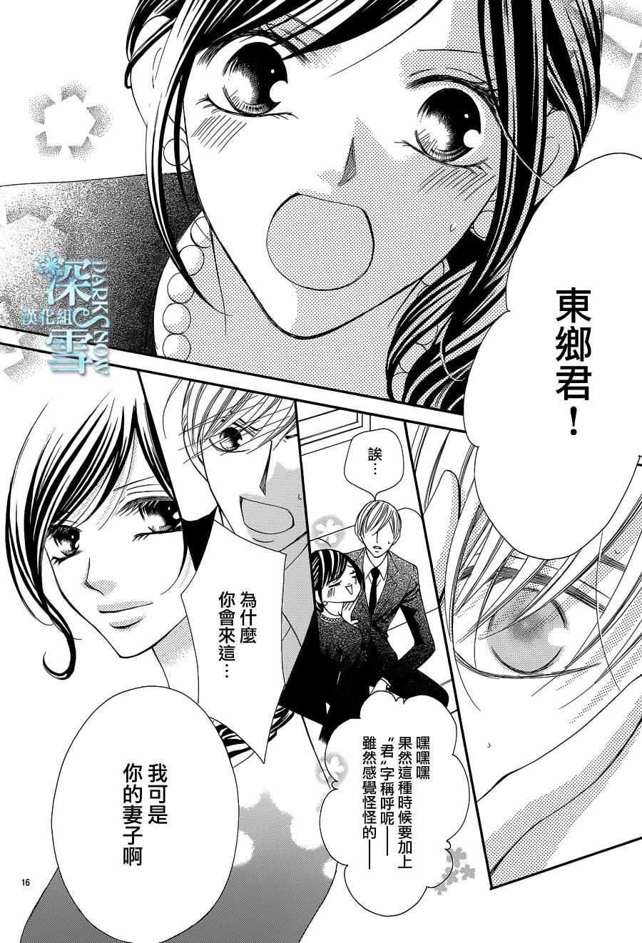 《为国王献上无名指》漫画最新章节第18话免费下拉式在线观看章节第【18】张图片