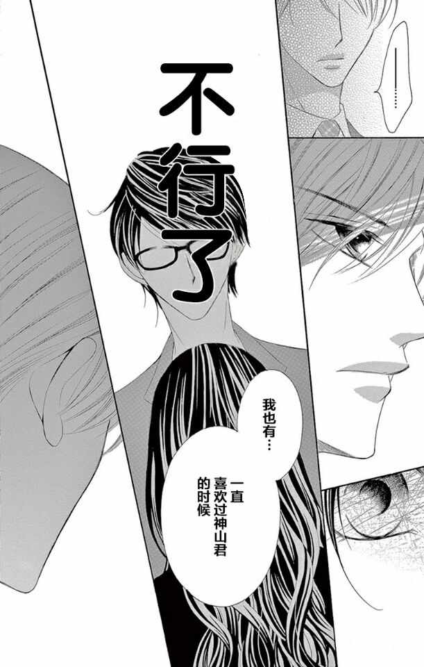 《为国王献上无名指》漫画最新章节第29话免费下拉式在线观看章节第【26】张图片