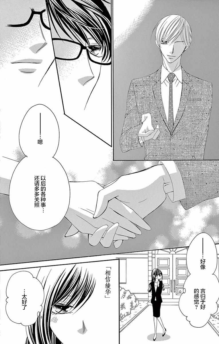 《为国王献上无名指》漫画最新章节第31话免费下拉式在线观看章节第【14】张图片