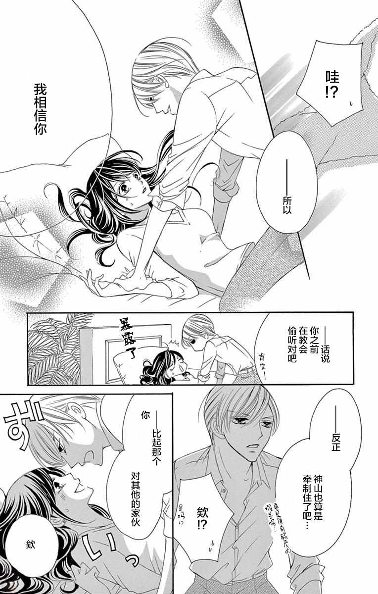 《为国王献上无名指》漫画最新章节第31话免费下拉式在线观看章节第【23】张图片