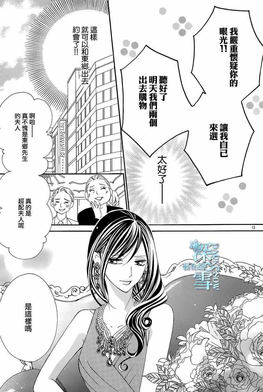 《为国王献上无名指》漫画最新章节第7话免费下拉式在线观看章节第【14】张图片