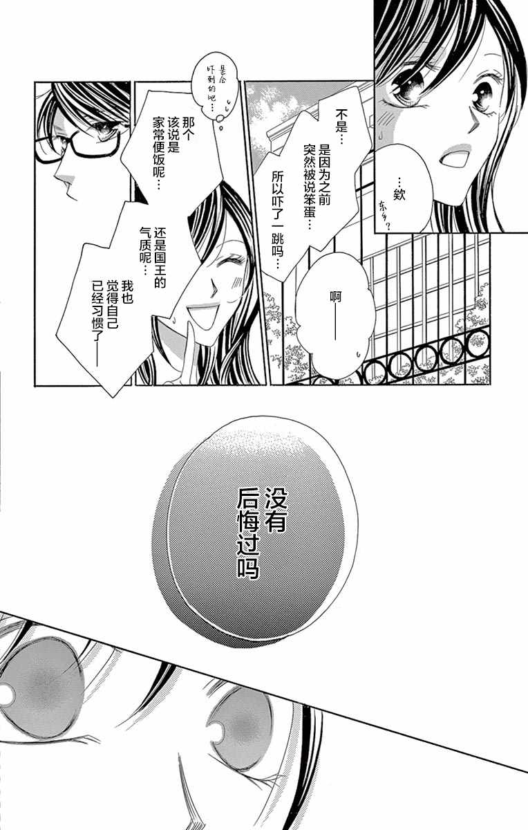 《为国王献上无名指》漫画最新章节第28话免费下拉式在线观看章节第【14】张图片