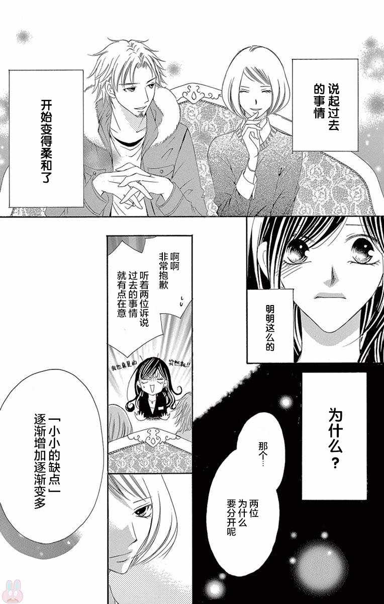 《为国王献上无名指》漫画最新章节第30话免费下拉式在线观看章节第【15】张图片