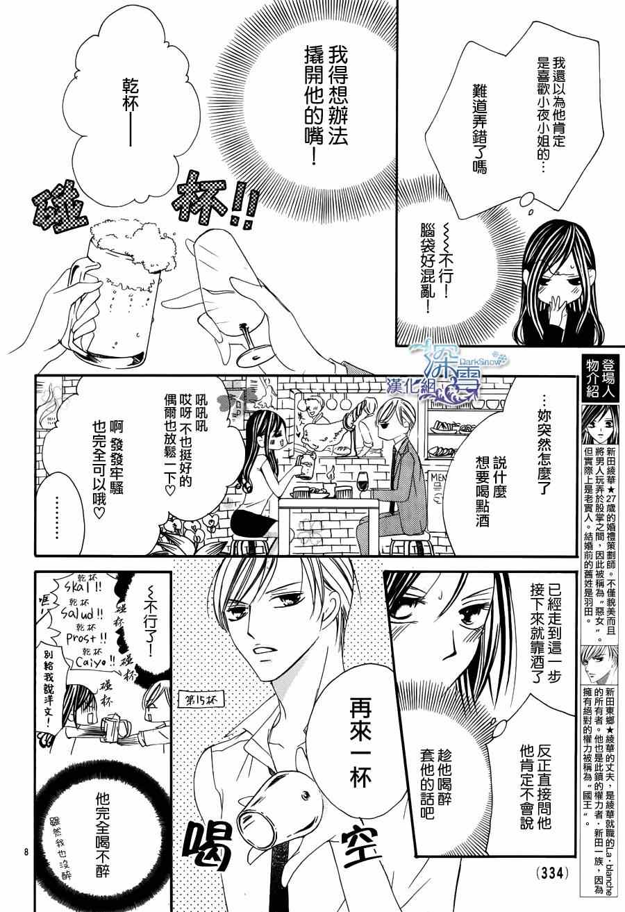 《为国王献上无名指》漫画最新章节第3话免费下拉式在线观看章节第【8】张图片