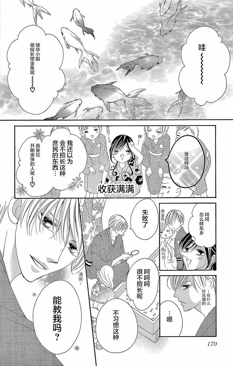 《为国王献上无名指》漫画最新章节第24话免费下拉式在线观看章节第【10】张图片