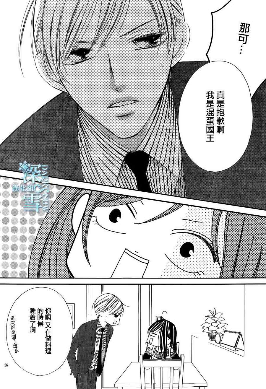 《为国王献上无名指》漫画最新章节第6话免费下拉式在线观看章节第【25】张图片