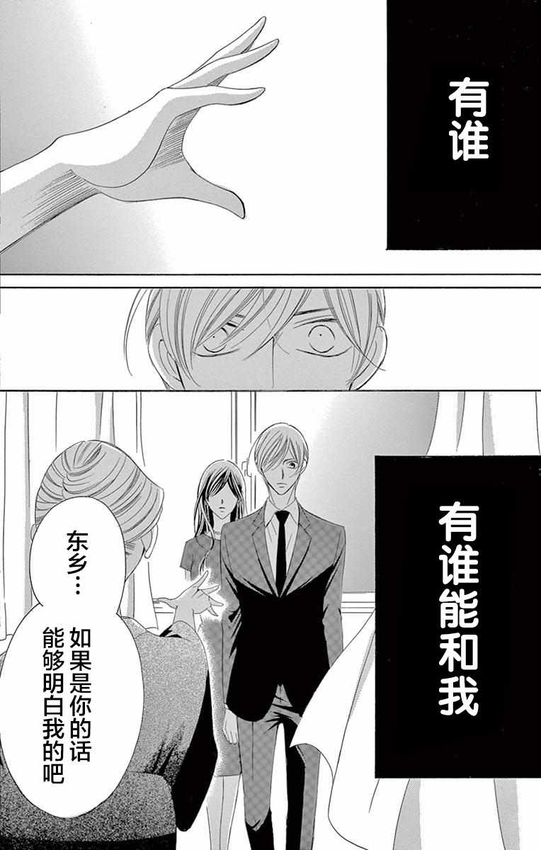 《为国王献上无名指》漫画最新章节第38话免费下拉式在线观看章节第【13】张图片