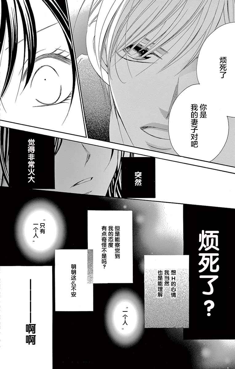 《为国王献上无名指》漫画最新章节第21话免费下拉式在线观看章节第【23】张图片