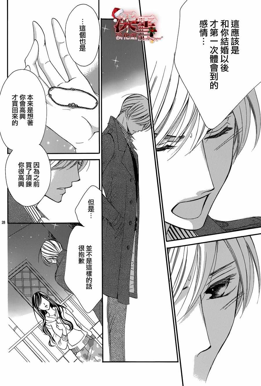 《为国王献上无名指》漫画最新章节第13话免费下拉式在线观看章节第【28】张图片