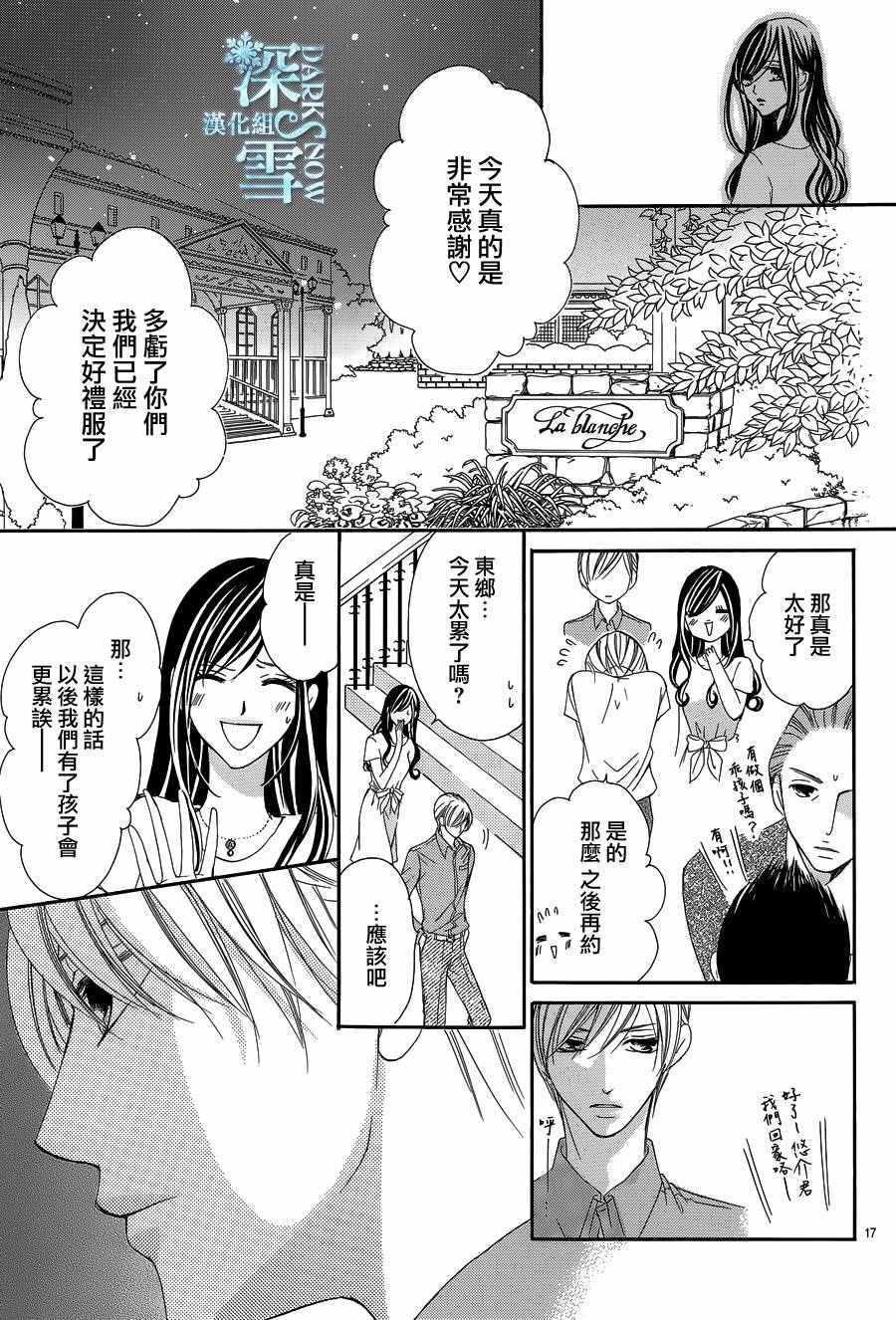 《为国王献上无名指》漫画最新章节第14话免费下拉式在线观看章节第【17】张图片