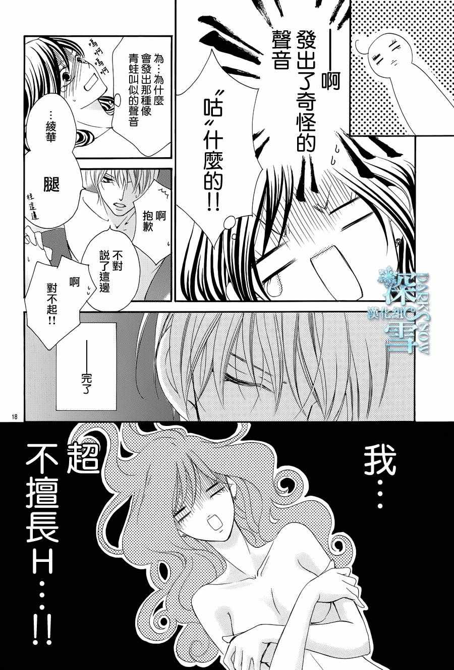 《为国王献上无名指》漫画最新章节第10话免费下拉式在线观看章节第【17】张图片