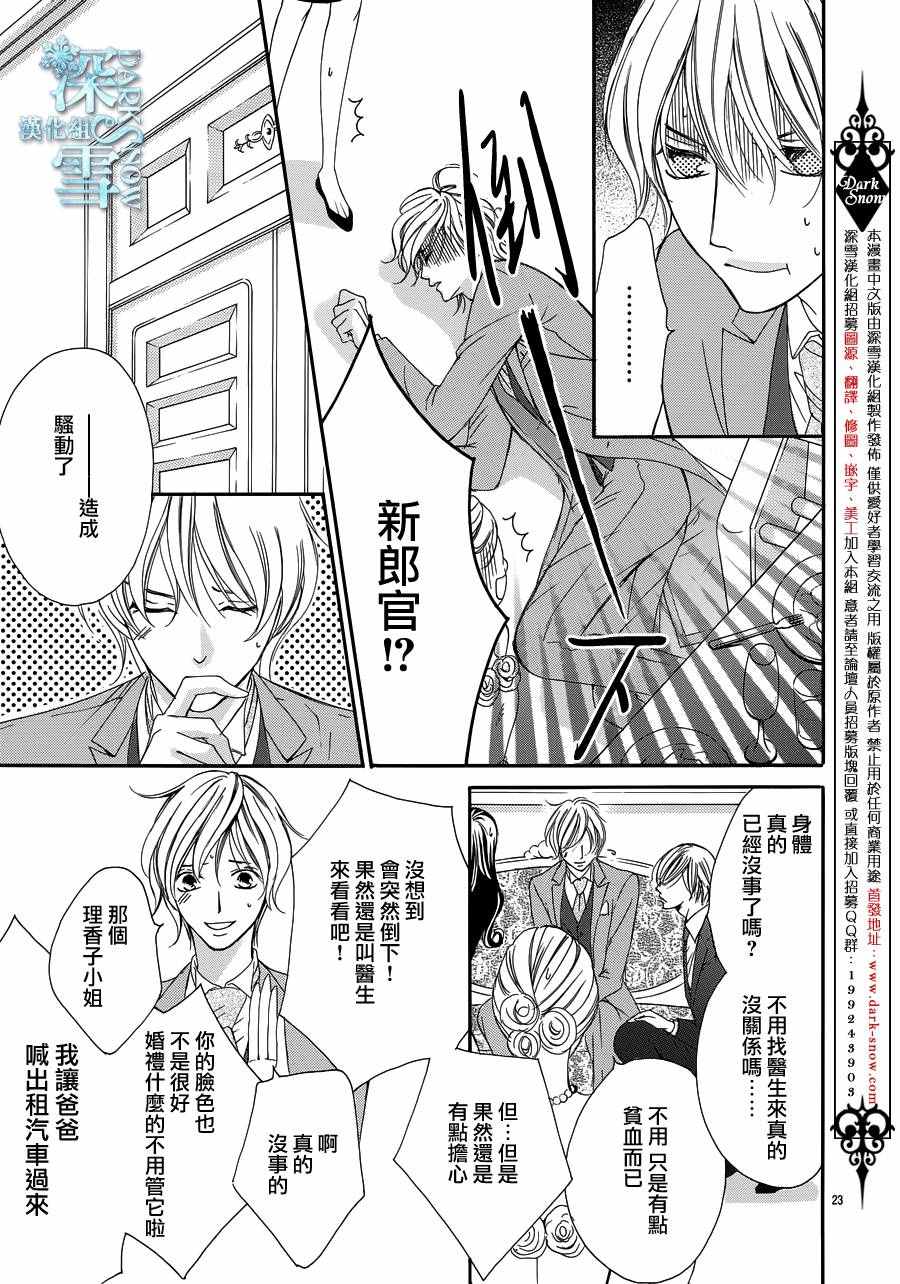 《为国王献上无名指》漫画最新章节第11话免费下拉式在线观看章节第【20】张图片