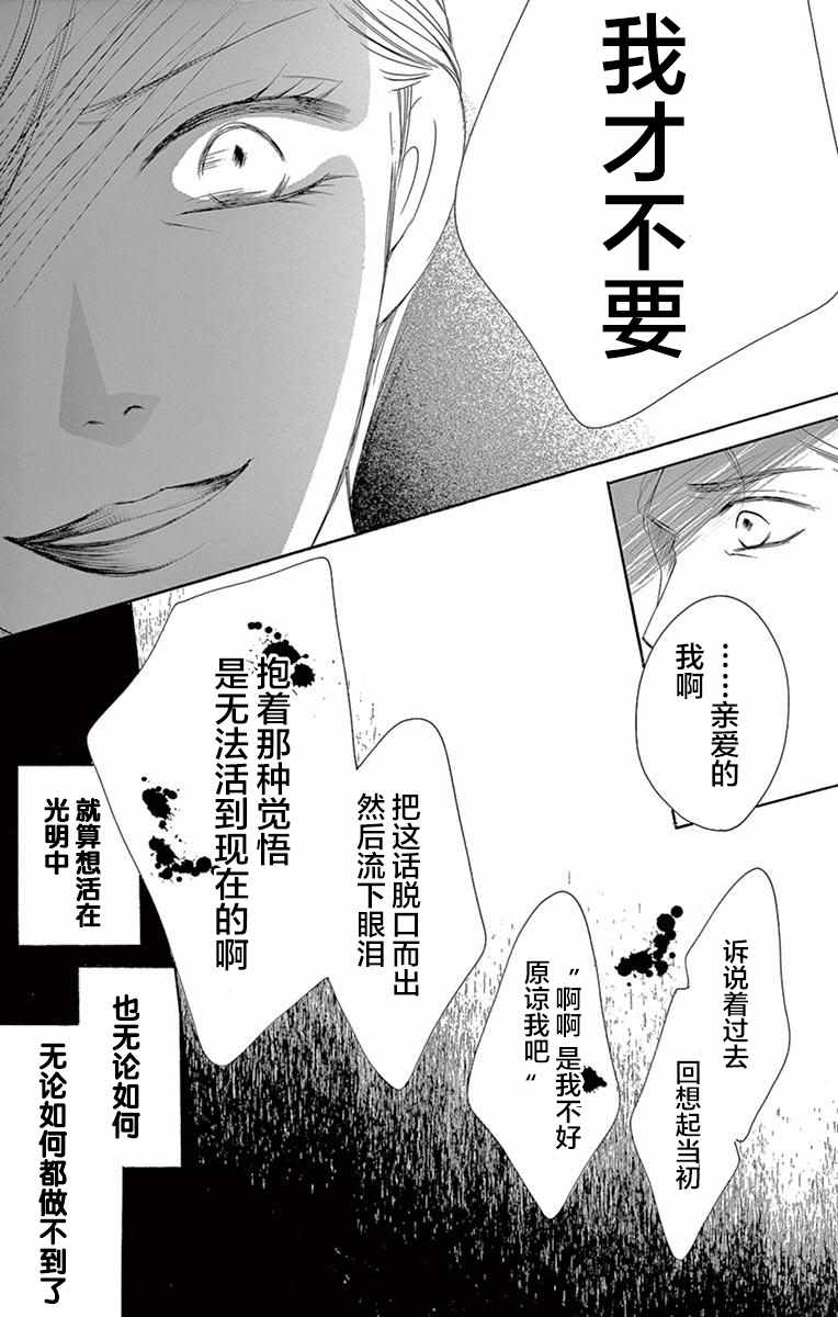 《为国王献上无名指》漫画最新章节第38话免费下拉式在线观看章节第【12】张图片