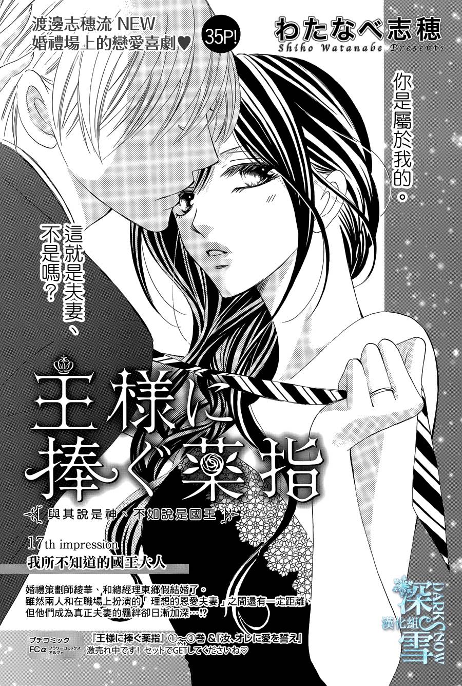 《为国王献上无名指》漫画最新章节第17话免费下拉式在线观看章节第【2】张图片