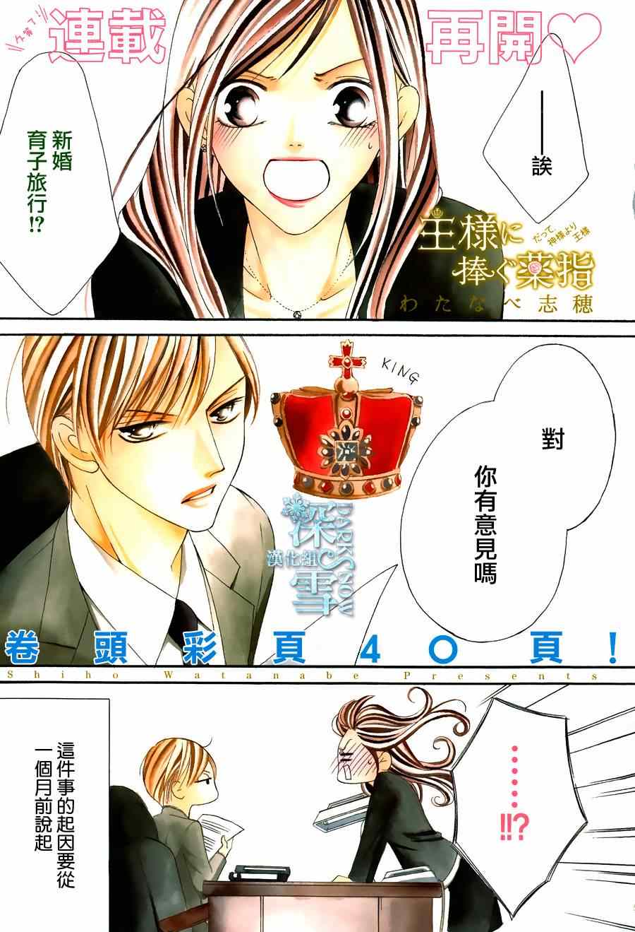 《为国王献上无名指》漫画最新章节第4话免费下拉式在线观看章节第【2】张图片