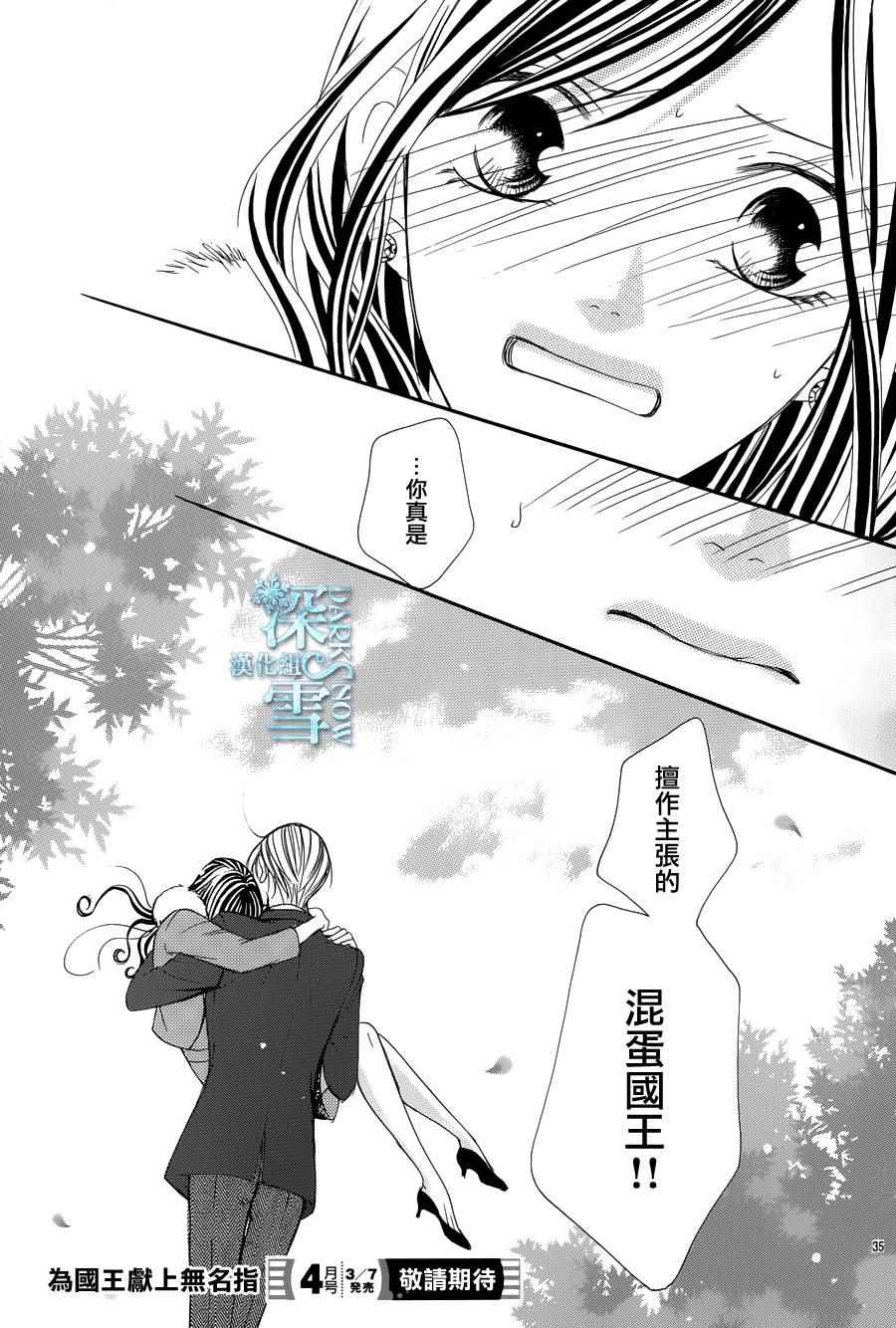 《为国王献上无名指》漫画最新章节第8话免费下拉式在线观看章节第【35】张图片