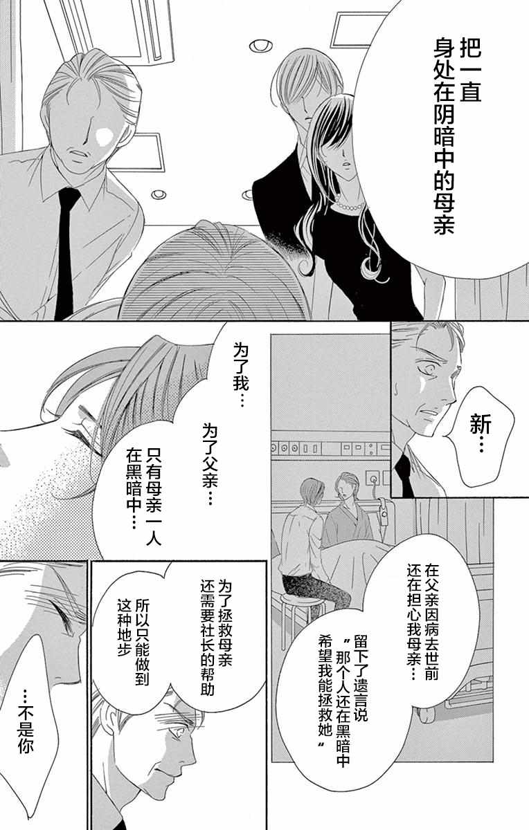 《为国王献上无名指》漫画最新章节第38话免费下拉式在线观看章节第【4】张图片