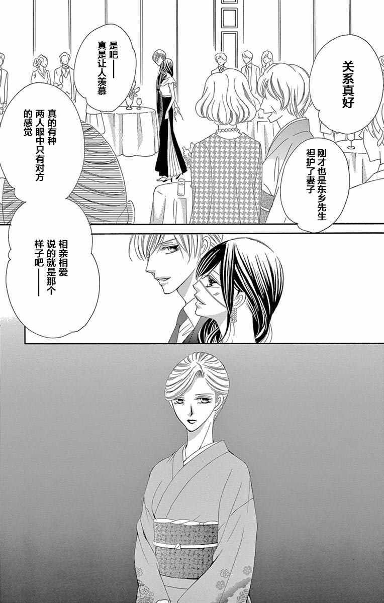 《为国王献上无名指》漫画最新章节第26话免费下拉式在线观看章节第【32】张图片