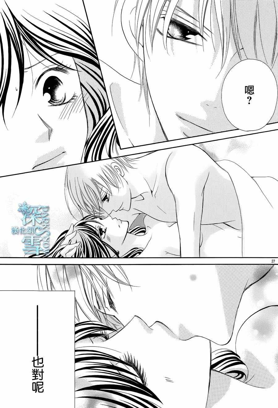 《为国王献上无名指》漫画最新章节第10话免费下拉式在线观看章节第【26】张图片